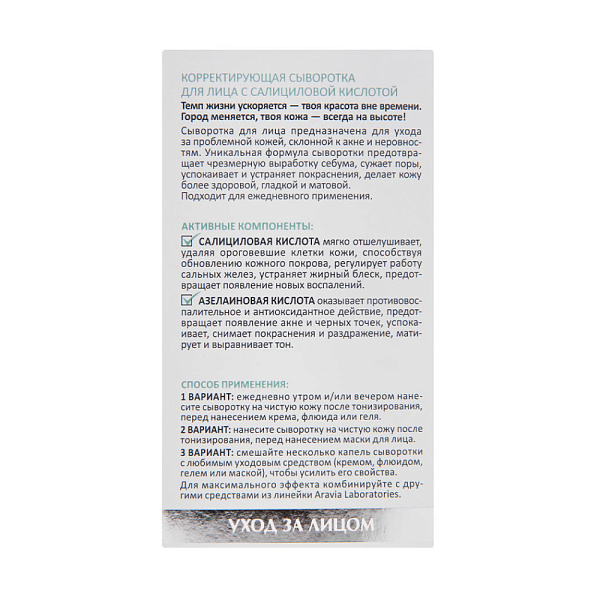 Корректирующая сыворотка для лица с салициловой кислотой Pure Balance Serum, 50 мл