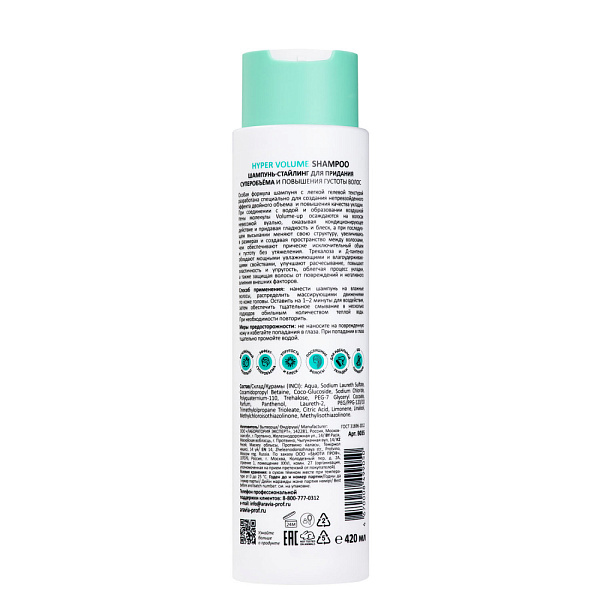 Шампунь-стайлинг для придания суперобъема и повышения густоты волос Hyper Volume Shampoo, 420 мл
