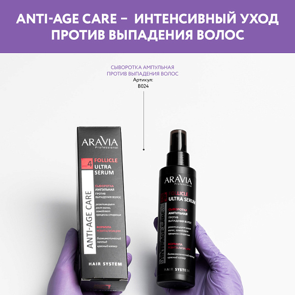 Сыворотка ампульная против выпадения волос Follicle Ultra Serum, 150 мл