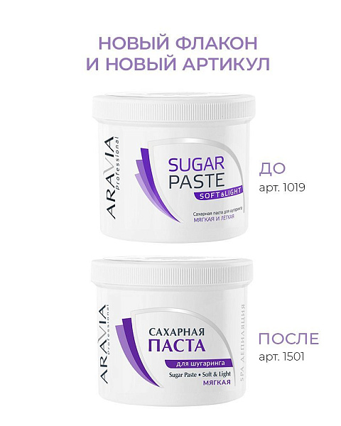 Паста для шугаринга «Мягкая и легкая», 750 г
