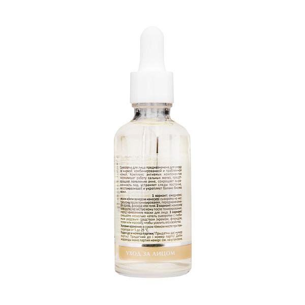Себорегулирующая сыворотка для лица с цинком и аргинином Sebo Renewal Serum, 50 мл