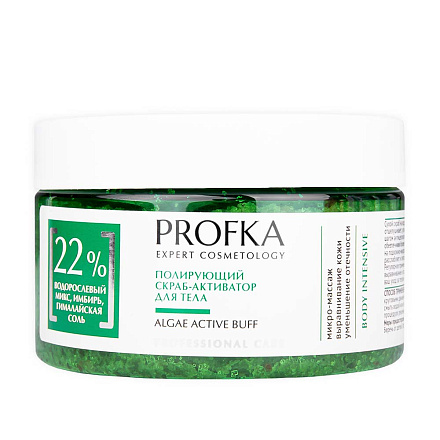 Полирующий скраб-активатор для тела ALGAE ACTIVE BUFF, 260 г