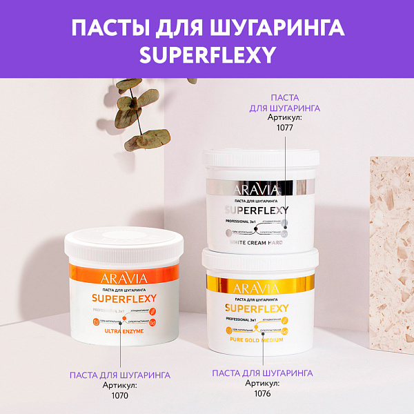 Паста для шугаринга SUPERFLEXY WHITE CREAM, 750 г