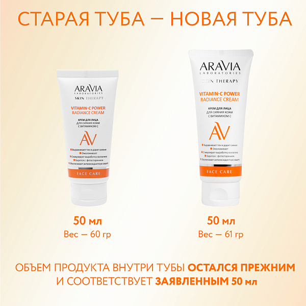 Крем для лица для сияния кожи с витамином С Vitamin-C Radiance Cream, 50 мл
