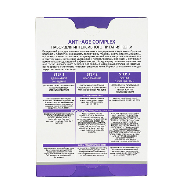 Набор для интенсивного питания кожи ANTI-AGE COMPLEX