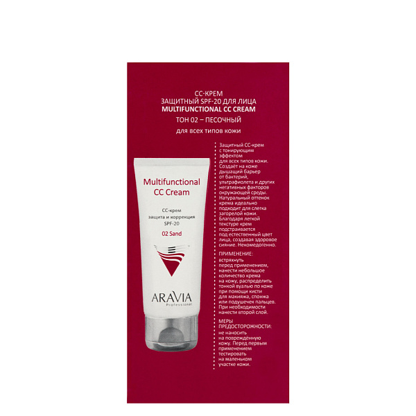 CC-крем защитный SPF-20 Multifunctional CC Cream / 02 песочный, 50 мл