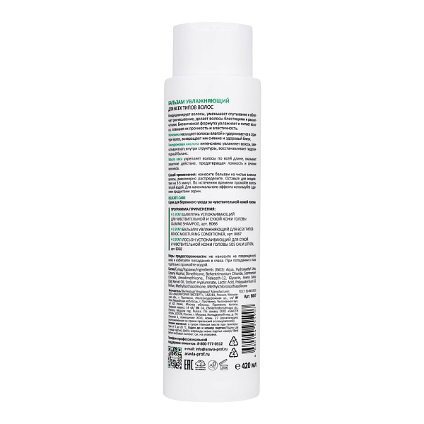 Бальзам увлажняющий для всех типов волос Moisturing Conditioner, 420 мл