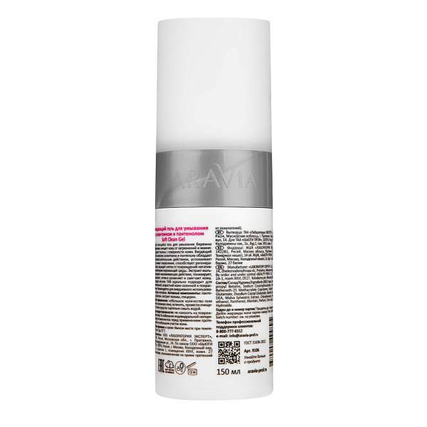 Очищающий гель для умывания с аллантоином и пантенолом Soft Clean Gel, 150 мл