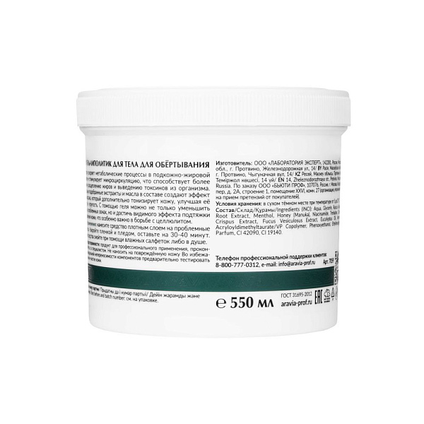 Гель-липолитик для тела для обертывания с маслом эвкалипта