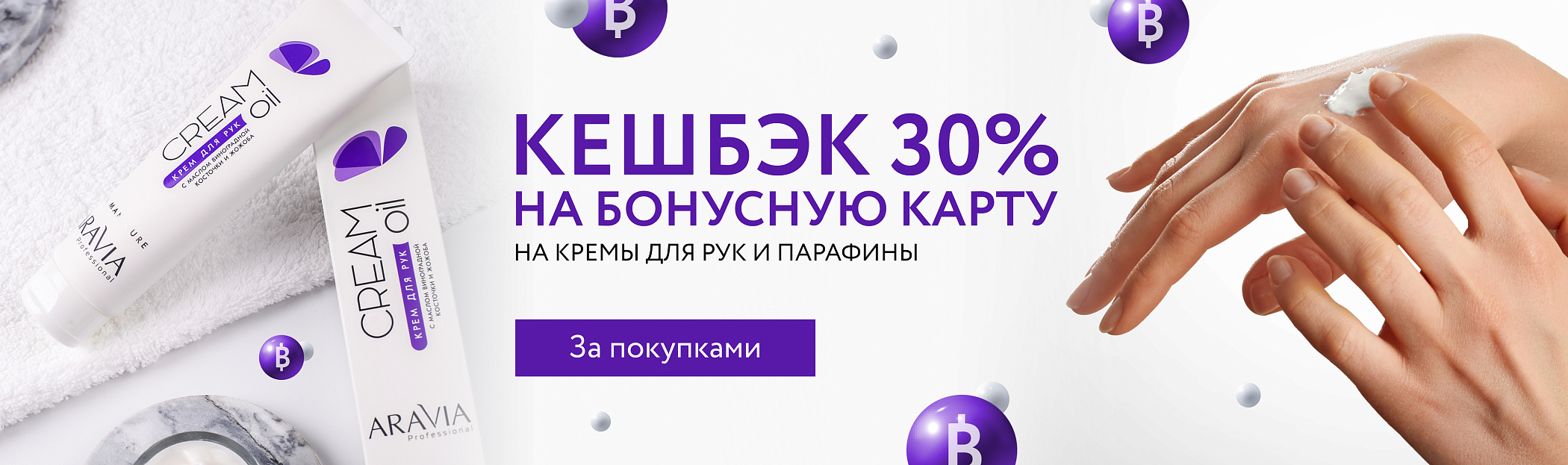 Кешбэк 30% в октябре