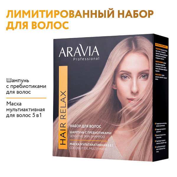 Набор для ухода за волосами и кожей головы Hair Relax