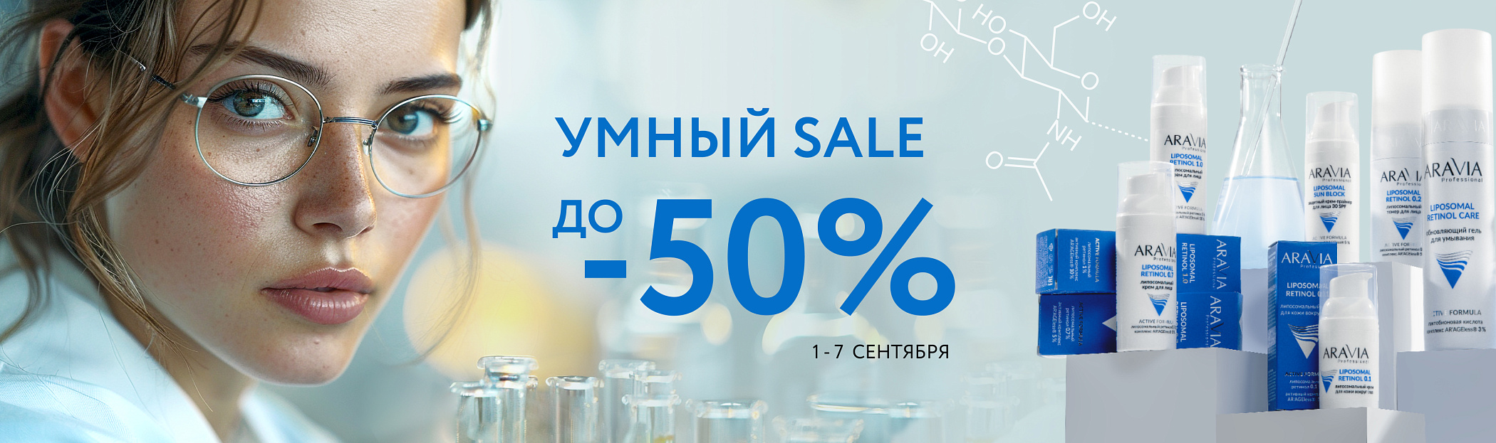 2025 сентябрь Умный SALE