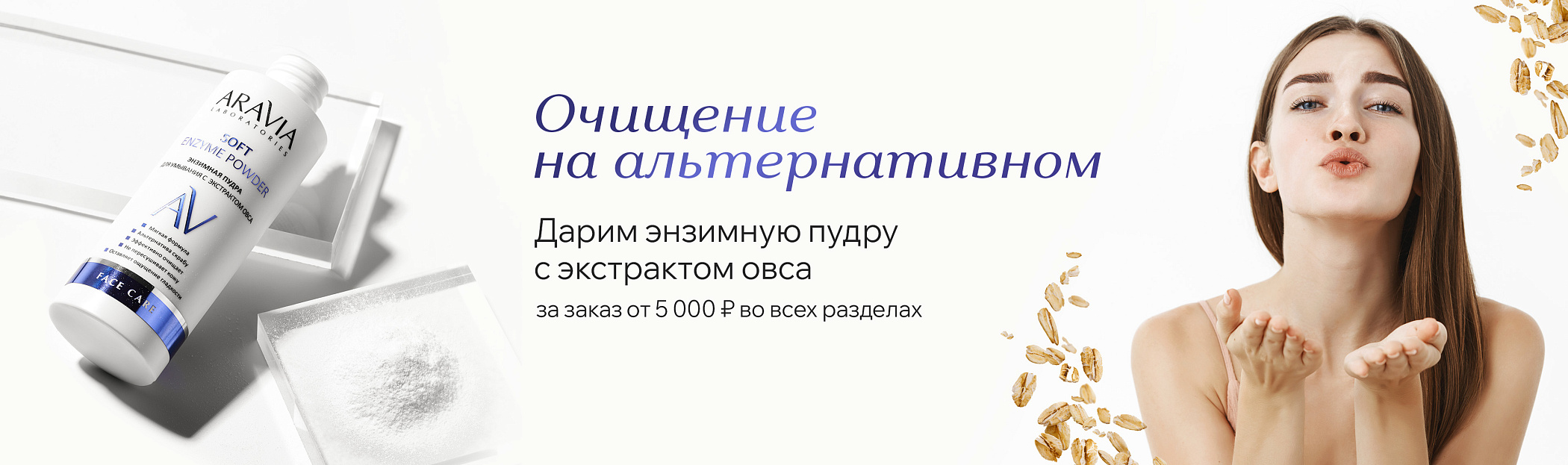 2025 май Очищение на альтернативном