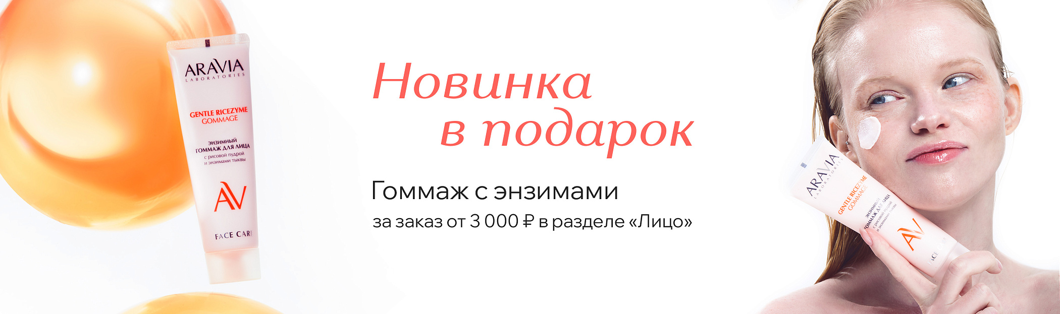 2025 май Новинка в подарок