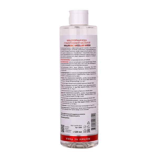 Мицеллярная вода с гиалуроновой кислотой Hyaluronic Micellar Water, 520 мл