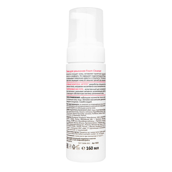 Пенка для умывания Foam Cleanser, 160 мл