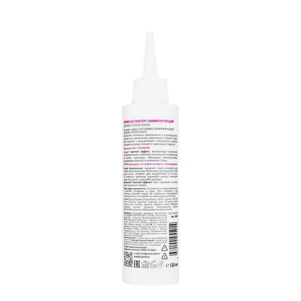 Термо-активатор ламинирующий для всех типов волос Thermo Gloss Activator, 150 мл