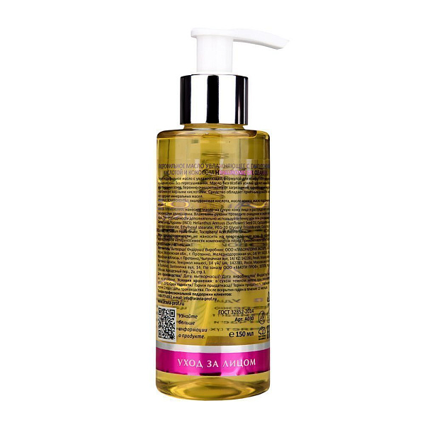 Гидрофильное масло с гиалуроновой кислотой