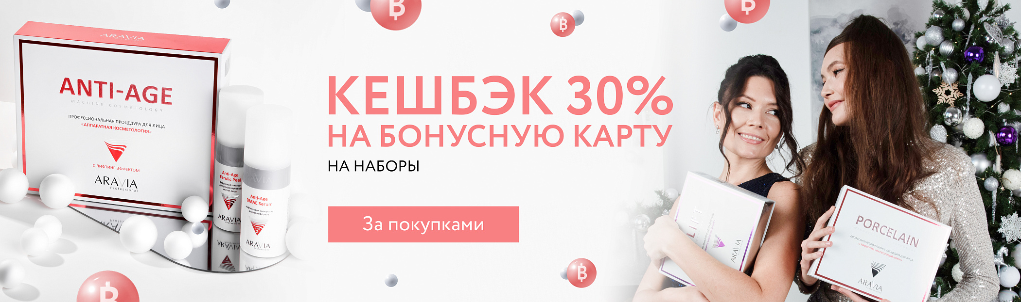 Кешбэк 30% в декабре