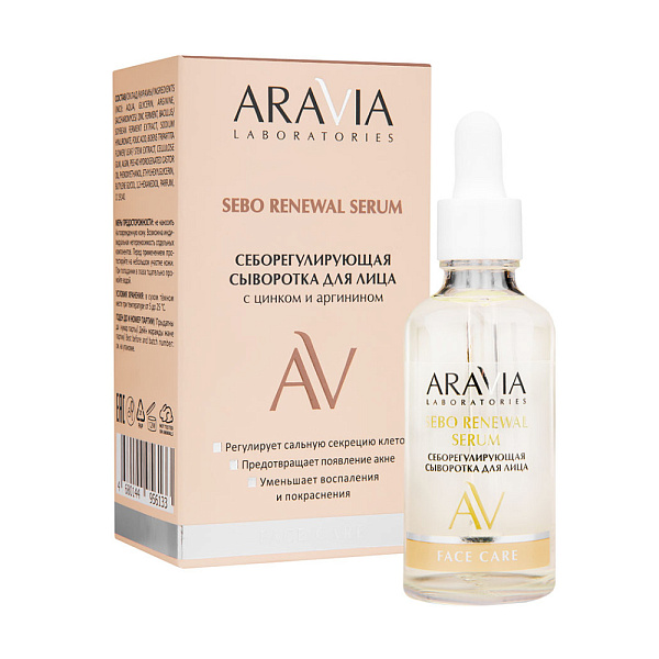 Себорегулирующая сыворотка для лица с цинком и аргинином Sebo Renewal Serum, 50 мл