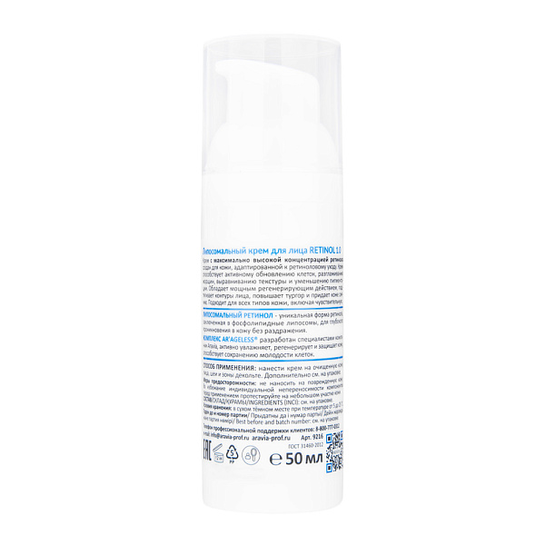 Липосомальный крем для лица RETINOL 1.0, 50 мл