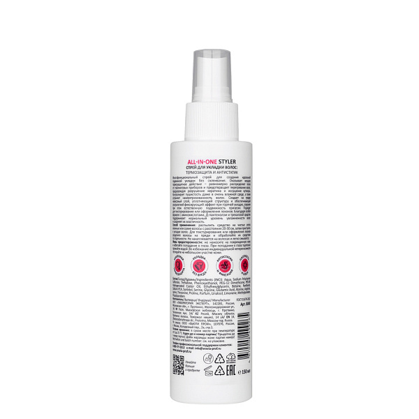 Спрей для укладки волос: термозащита и антистатик All-In-One Styler, 150 мл