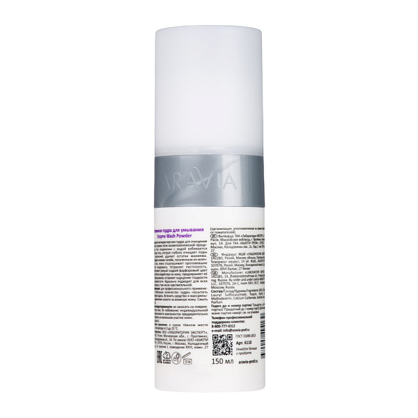 Энзимная пудра для умывания Enzyme Wash Powder, 150 мл