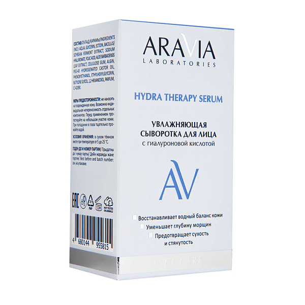 Увлажняющая сыворотка для лица с гиалуроновой кислотой Hydra Therapy Serum, 50 мл
