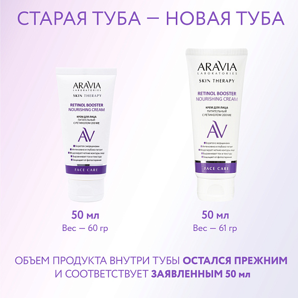 Крем для лица питательный с ретинолом 200 МЕ Retinol Booster Nourishing Cream, 50 мл