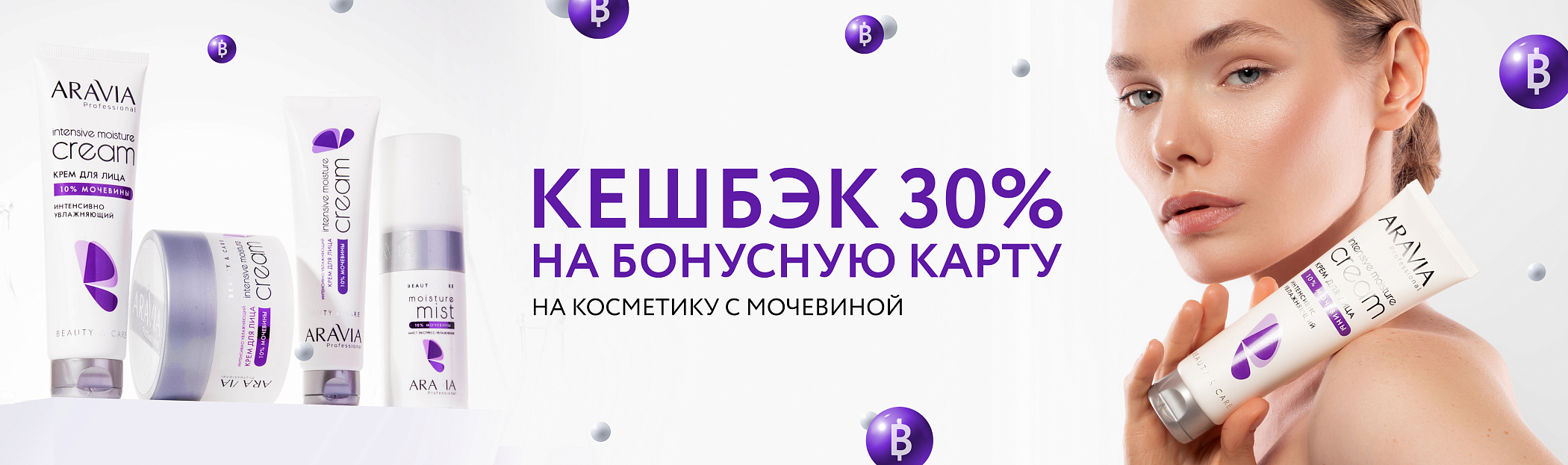 2025 январь Кешбэк 30% в январе