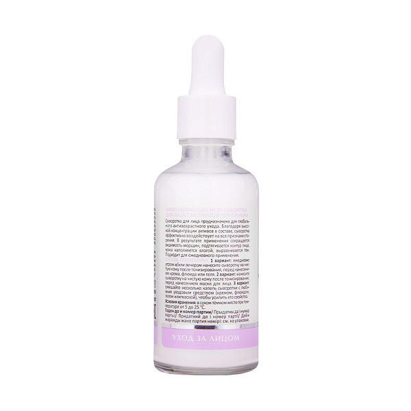 Омолаживающая мезо-сыворотка для лица с экстрактом черной икры Mezo-Plex Serum, 50 мл