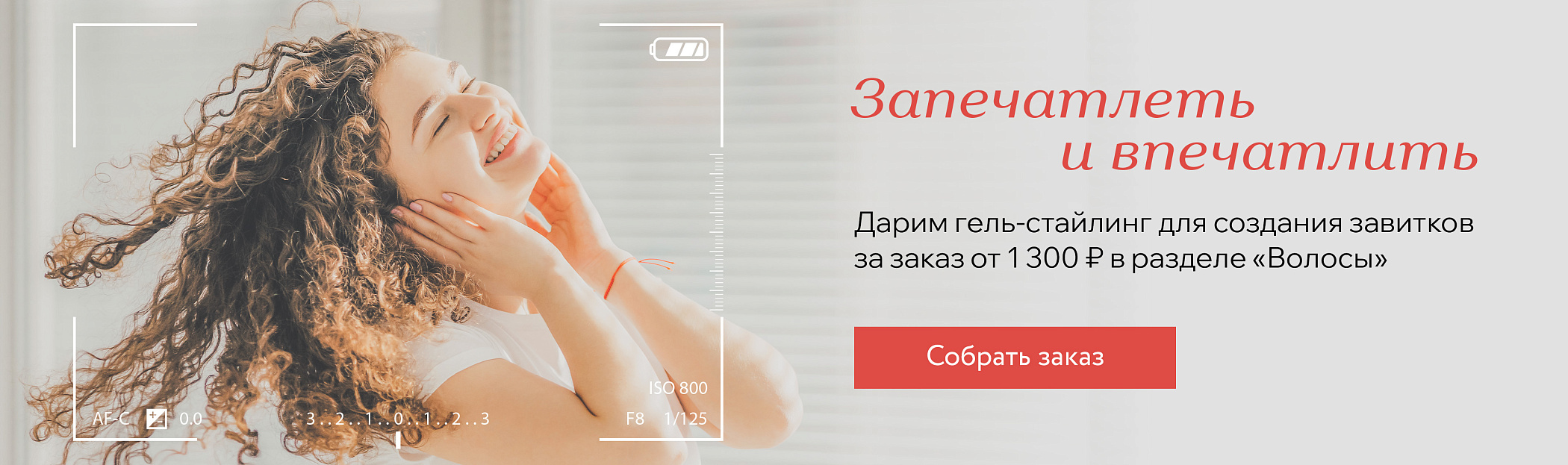 Запечатлеть и впечатлить