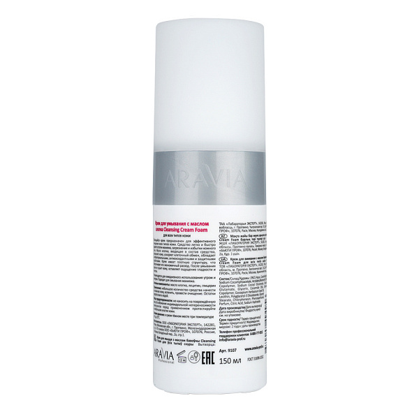 Крем для умывания с маслом хлопка Cleansing Cream Foam, 150 мл
