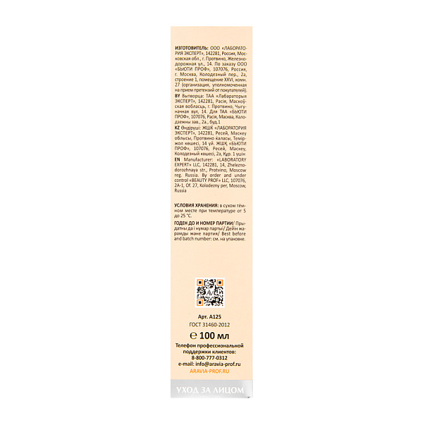 Лимфодренажная маска для лица с красными водорослями и кофеином URBAN DETOX MASK, 100 мл