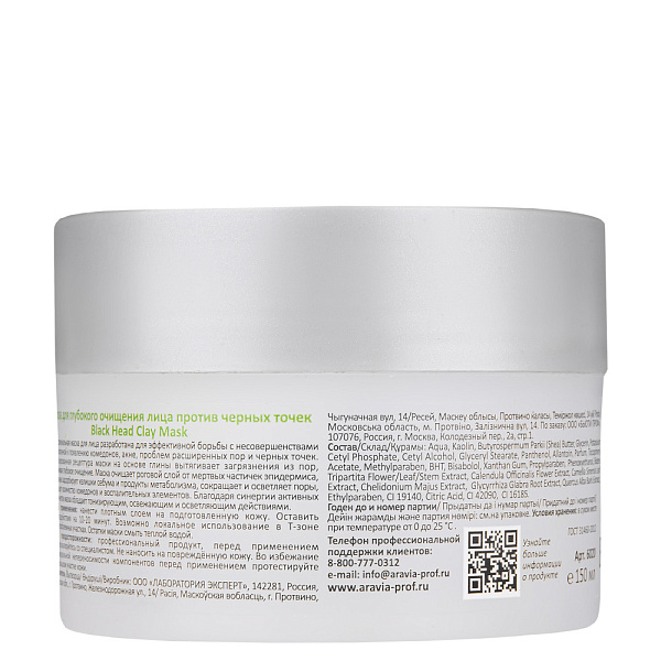 Маска для глубокого очищения лица против черных точек Black Head Clay Mask, 150 мл