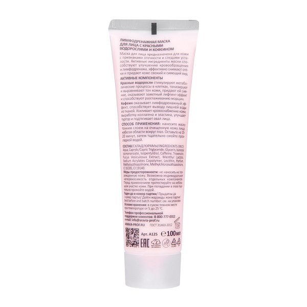 Лимфодренажная маска для лица с красными водорослями и кофеином URBAN DETOX MASK, 100 мл