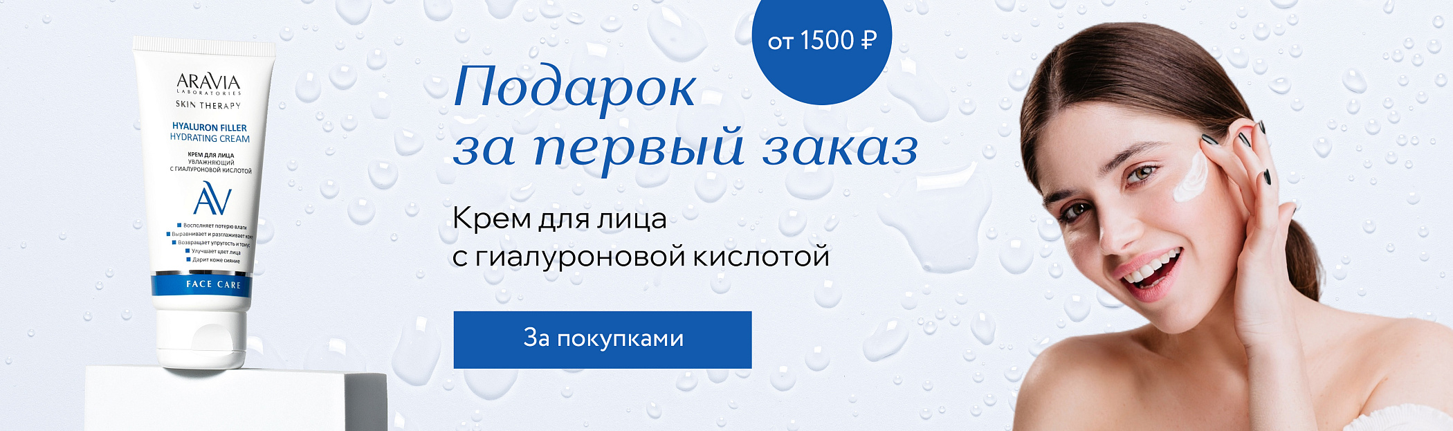 Подарок за первый заказ