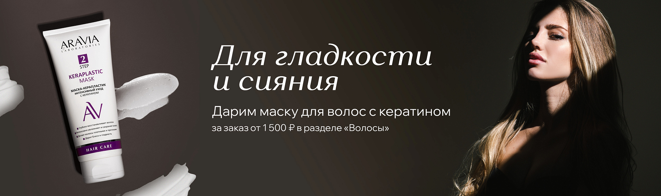 2025 май Для гладкости и сияния