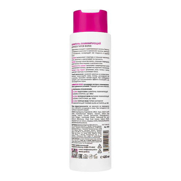 Шампунь ламинирующий для всех типов волос Glossing Shampoo, 420 мл