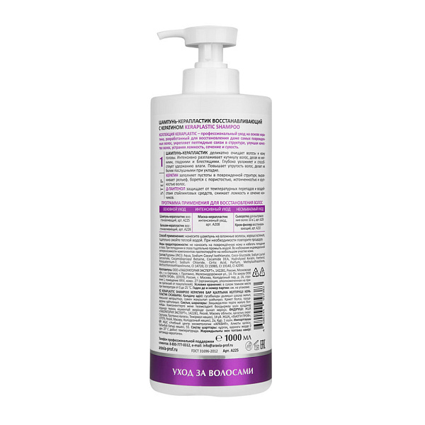 Шампунь-керапластик восстанавливающий с кератином Keraplastic Shampoo, 1000 мл