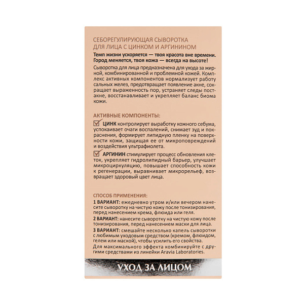 Себорегулирующая сыворотка для лица с цинком и аргинином Sebo Renewal Serum, 50 мл