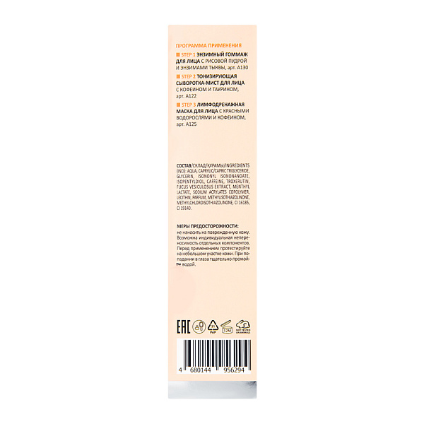 Лимфодренажная маска для лица с красными водорослями и кофеином URBAN DETOX MASK, 100 мл