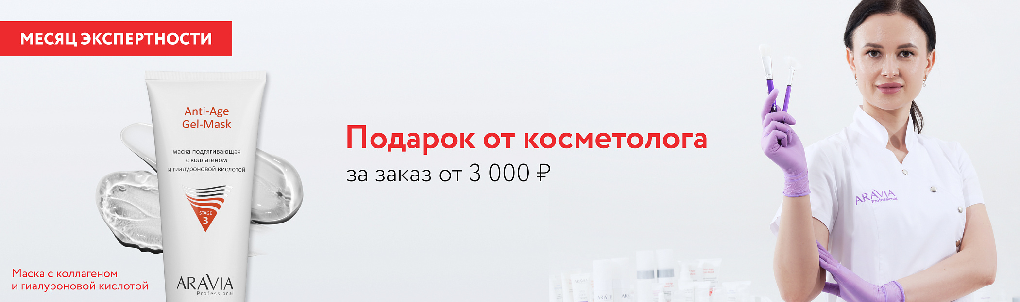 2025 сентябрь Подарок от косметолога - маска