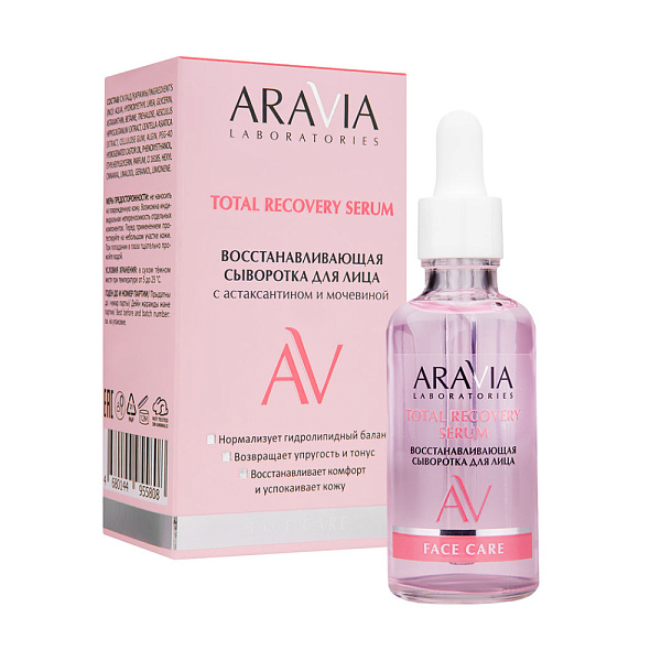 Восстанавливающая сыворотка для лица с астаксантином и мочевиной Total Recovery Serum, 50 мл