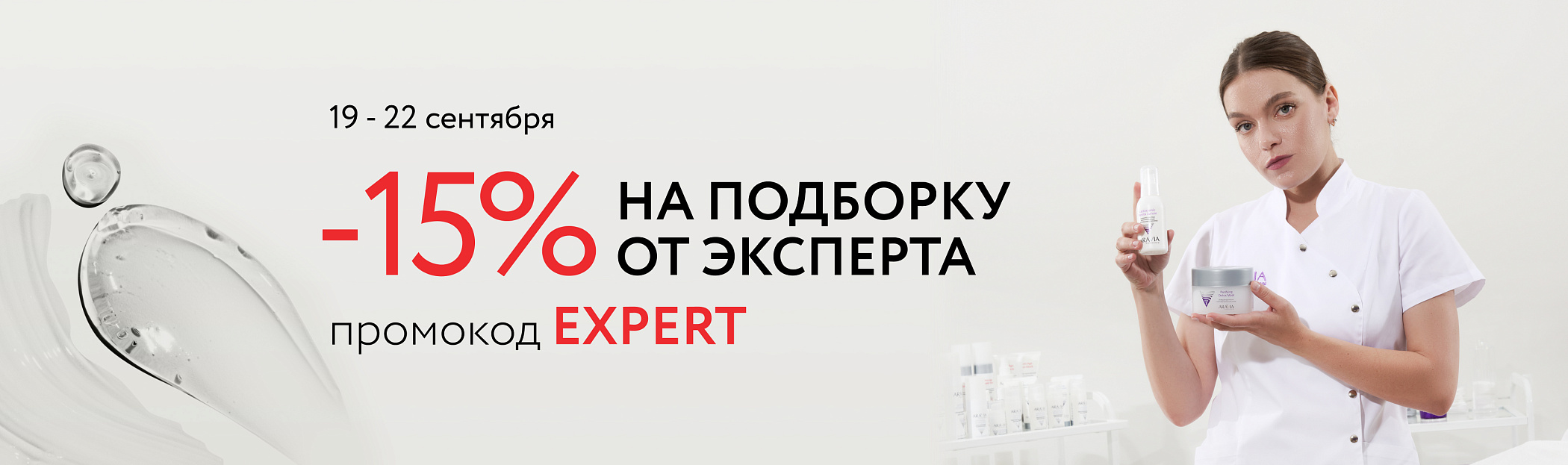 2025 сентябрь -15% на подборку от эксперта