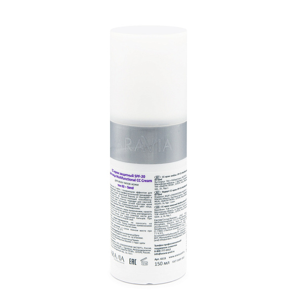 CC-крем защитный SPF-20 для лица Multifunctional CC Cream, 02 sand, 150 мл