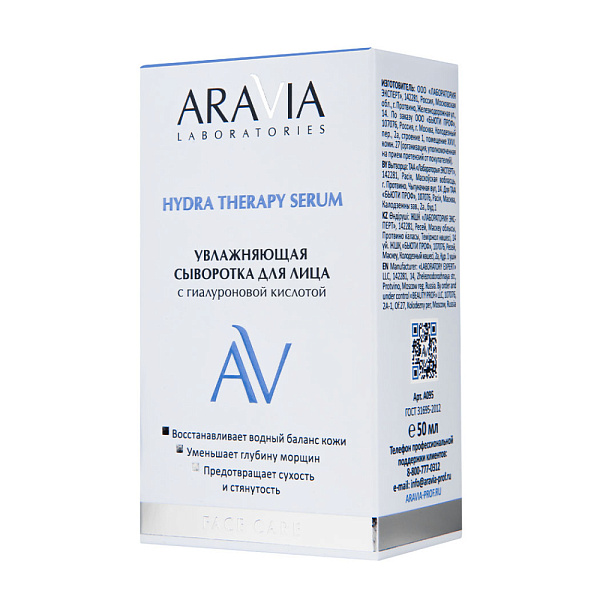 Увлажняющая сыворотка для лица с гиалуроновой кислотой Hydra Therapy Serum, 50 мл