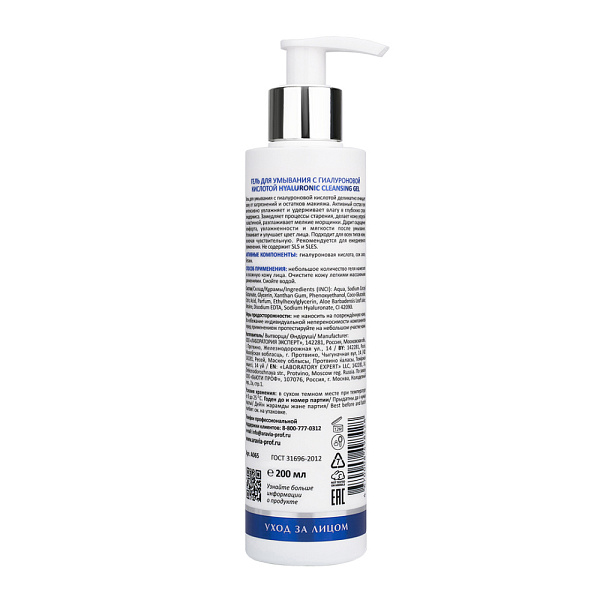 Гель для умывания с гиалуроновой кислотой Hyaluronic Cleansing Gel, 200 мл