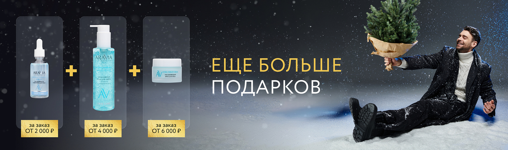 2025 декабрь - Еще больше подарков