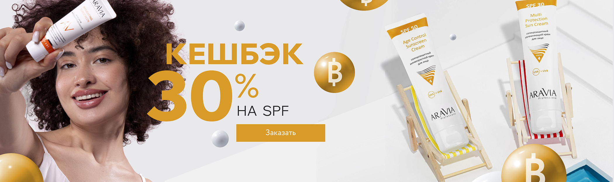 Кешбэк 30% в июле